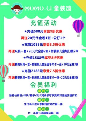 童装活动宣传海报