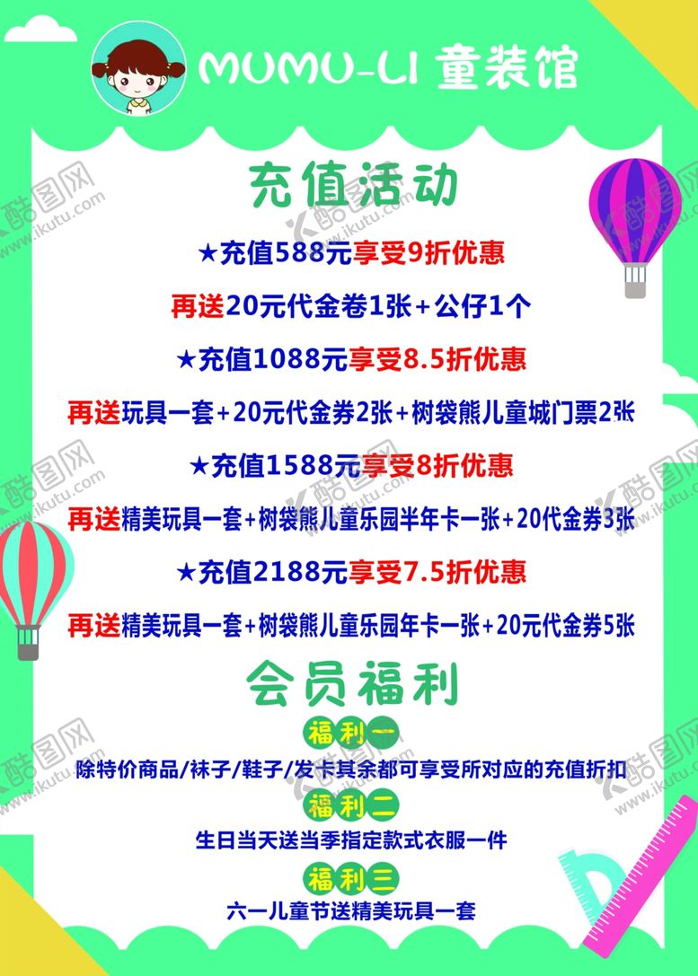 编号：16251905190954158719【酷图网】源文件下载-童装活动宣传海报