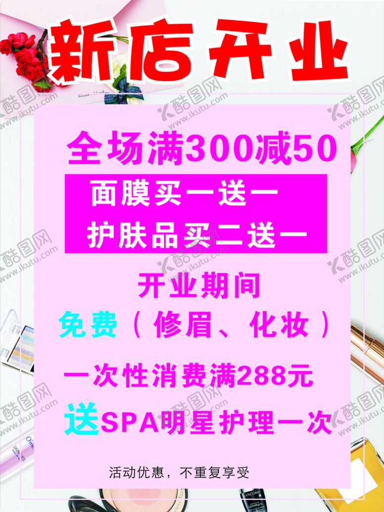编号：19558001201627227357【酷图网】源文件下载-新店开业
