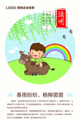 清明