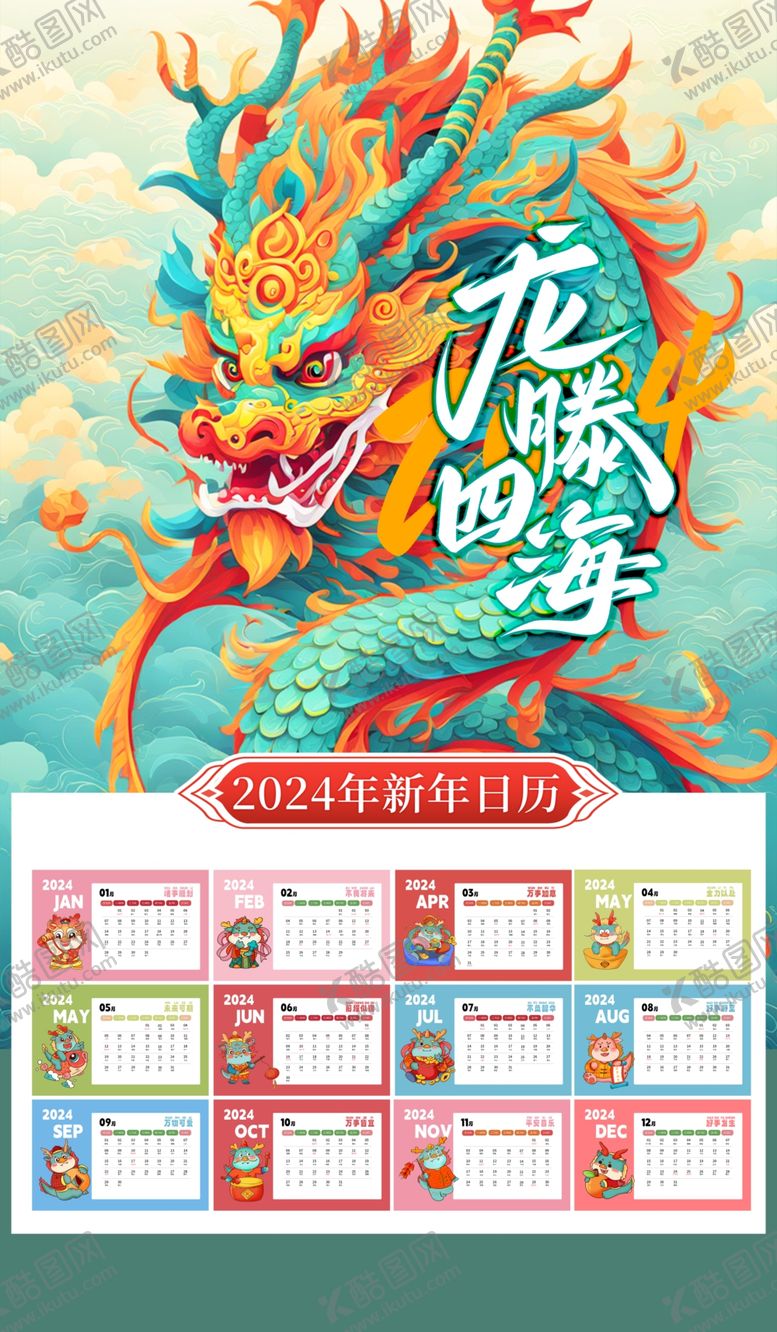 编号：14925812090758006773【酷图网】源文件下载-龙腾四海