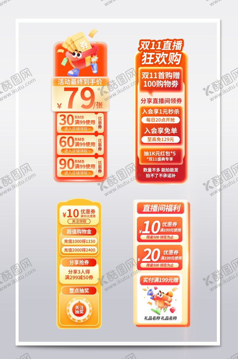 编号：13256711021005424088【酷图网】源文件下载-双十一直播背景