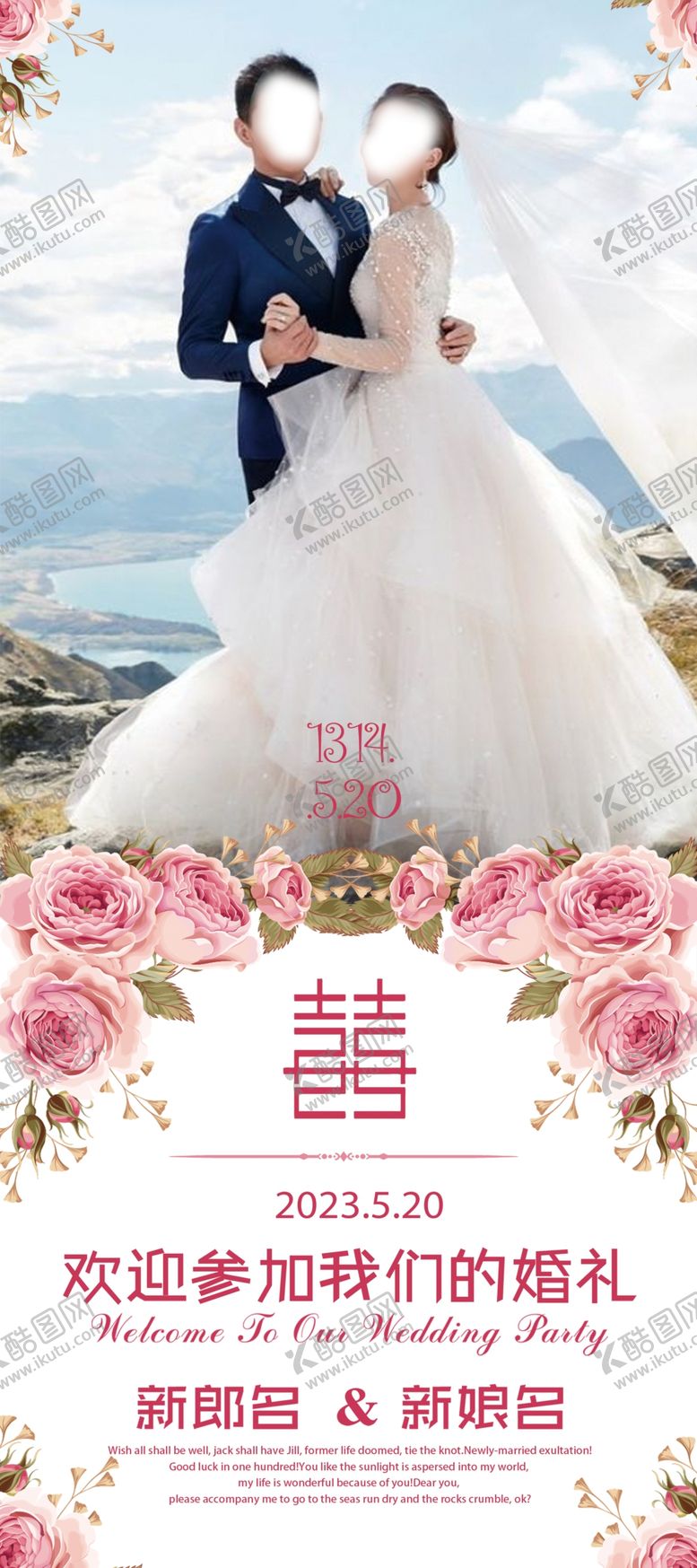 编号：69222112041243431327【酷图网】源文件下载-结婚迎宾海报