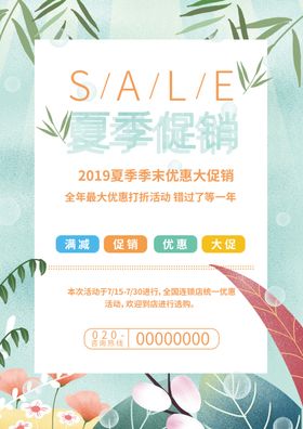 夏季促销