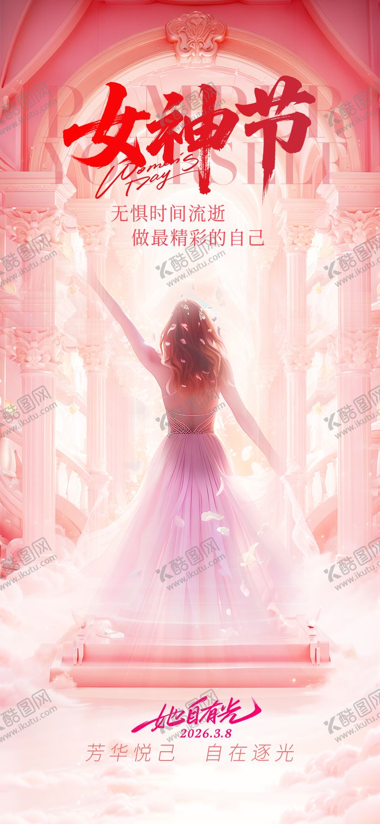 编号：35165503090203032450【酷图网】源文件下载-女神节节日海报