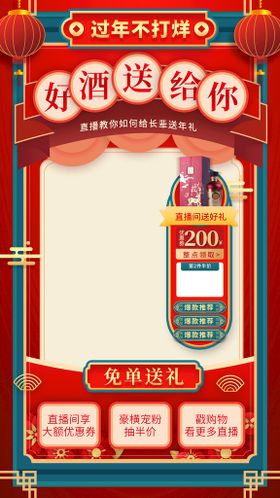 编号：49371009272311457819【酷图网】源文件下载-年货节新年大促直播间背景