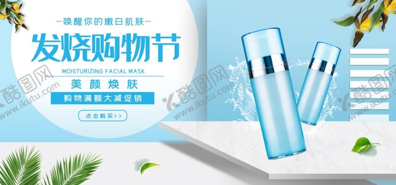 编号：37052307031815515823【酷图网】源文件下载-化妆品促销