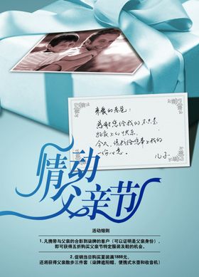 父亲节海报