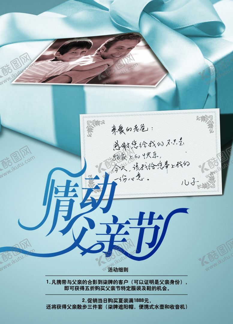 编号：43285906301738284388【酷图网】源文件下载-父亲节海报