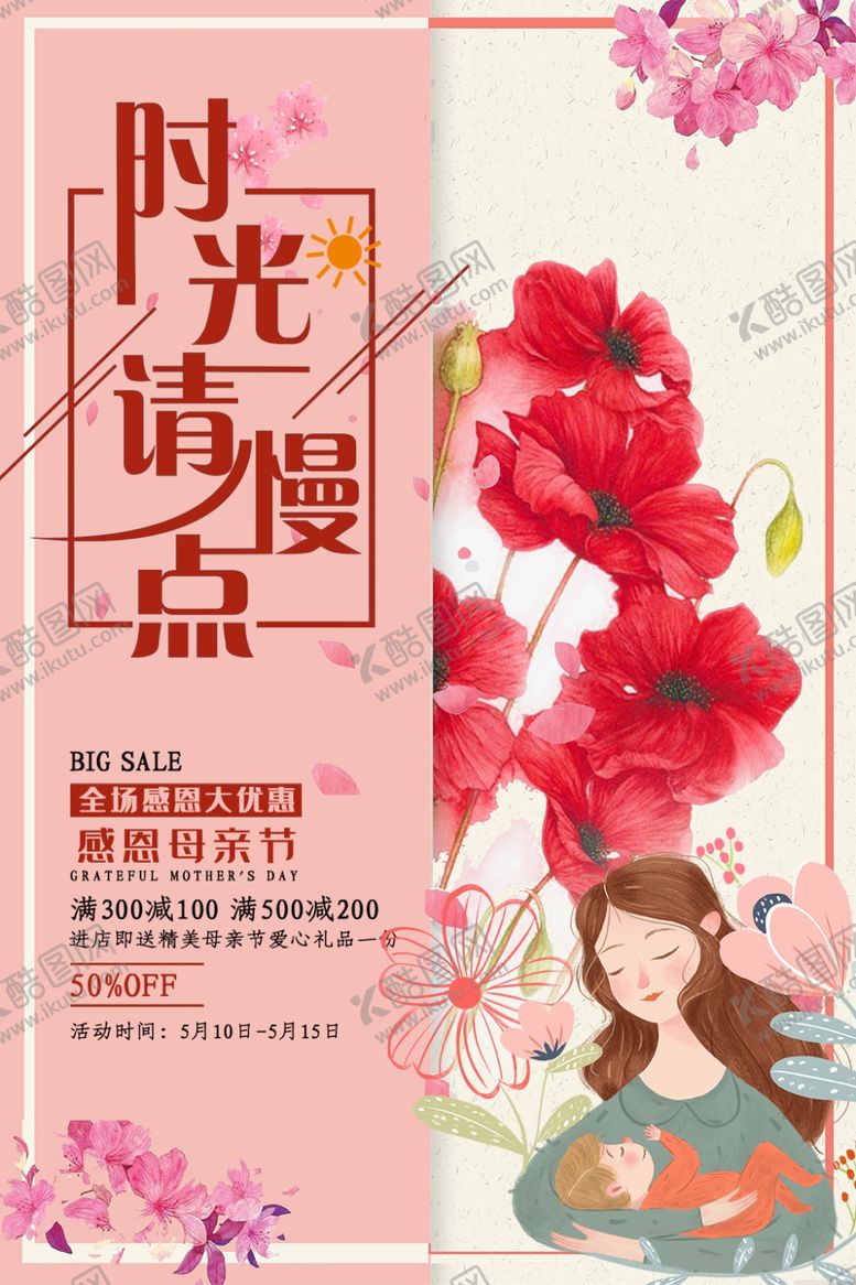 编号：12056107051831452707【酷图网】源文件下载-母亲节