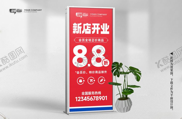 编号：68007804031248521313【酷图网】源文件下载-开业促销