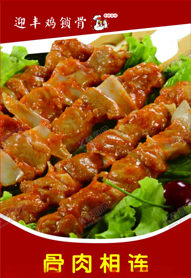 鸡锁骨鸡柳肯德基油炸零食翅烤肠
