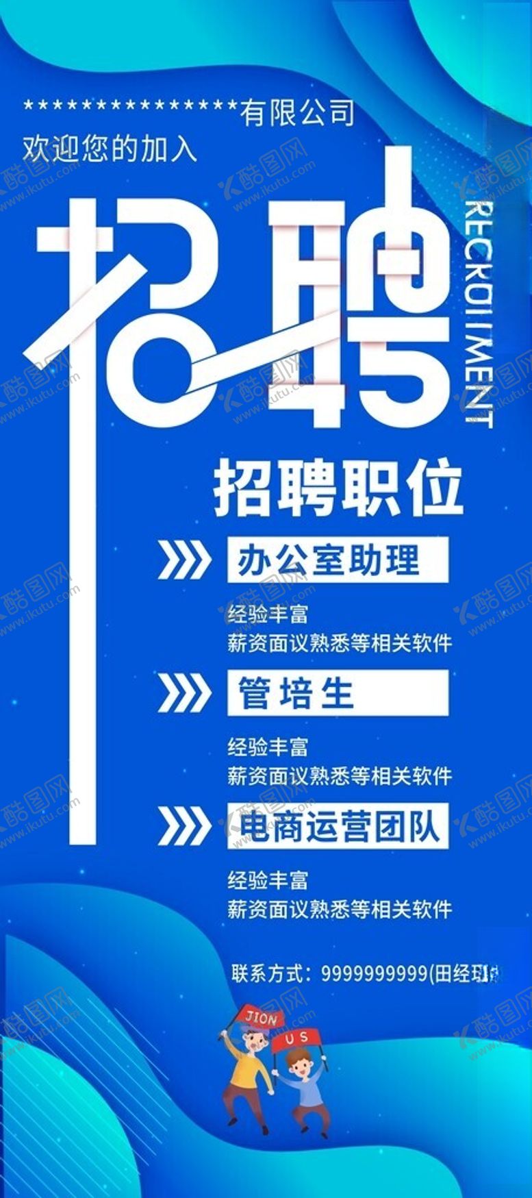 编号：64482911141848452618【酷图网】源文件下载-招聘海报