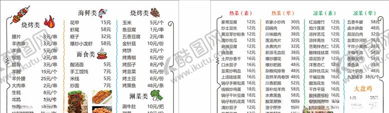 编号：55632710211147359714【酷图网】源文件下载-菜单
