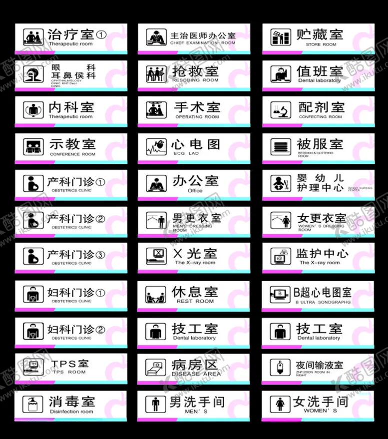 编号：65373209120359164383【酷图网】源文件下载-医院门牌