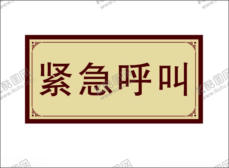 编号：52216803081107287839【酷图网】源文件下载-紧急呼叫标识牌