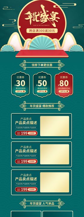 电商首页淘宝首页店铺装修