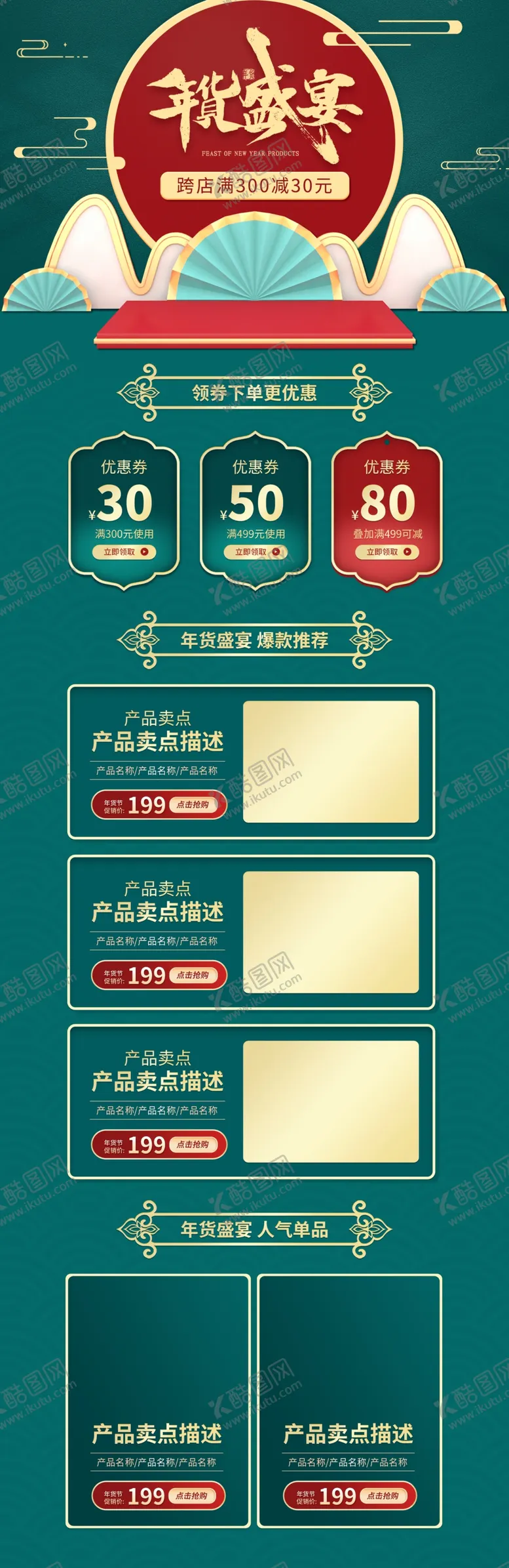 编号：74313204091404143079【酷图网】源文件下载-电商首页淘宝首页店铺装修