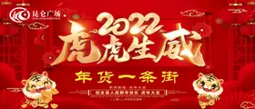 虎年