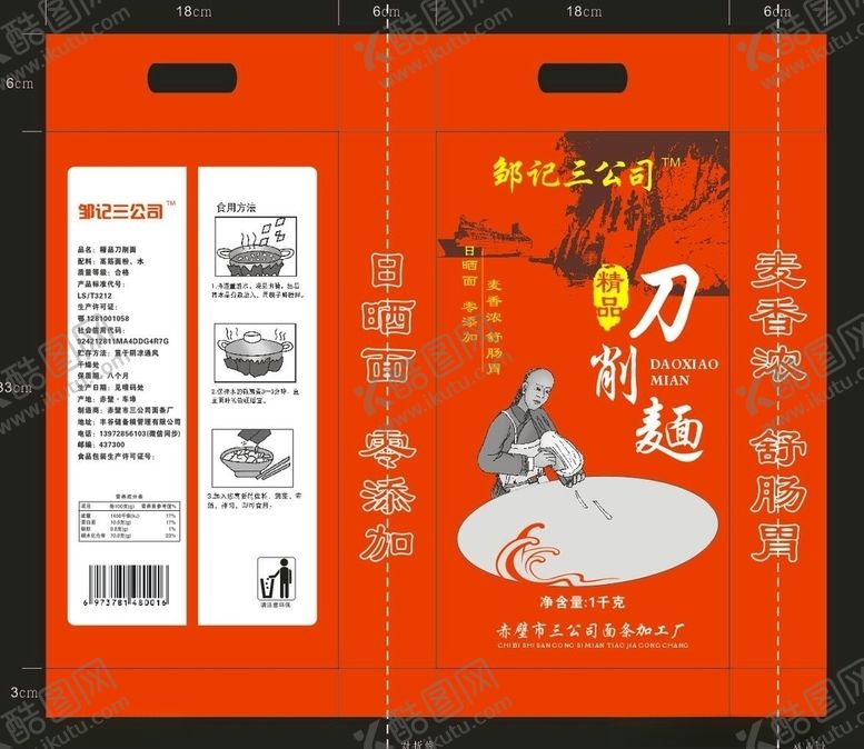 编号：49554505040454109934【酷图网】源文件下载-面条包装