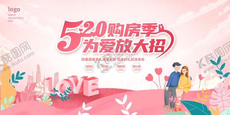 编号：10926810081607253917【酷图网】源文件下载-520情人节海报