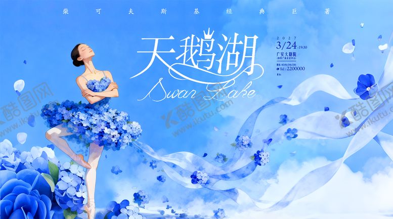 编号：88950101210052573392【酷图网】源文件下载-舞蹈天鹅湖表演插画主画面