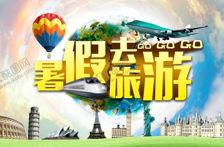 编号：25206606181540443710【酷图网】源文件下载-暑假旅游海报