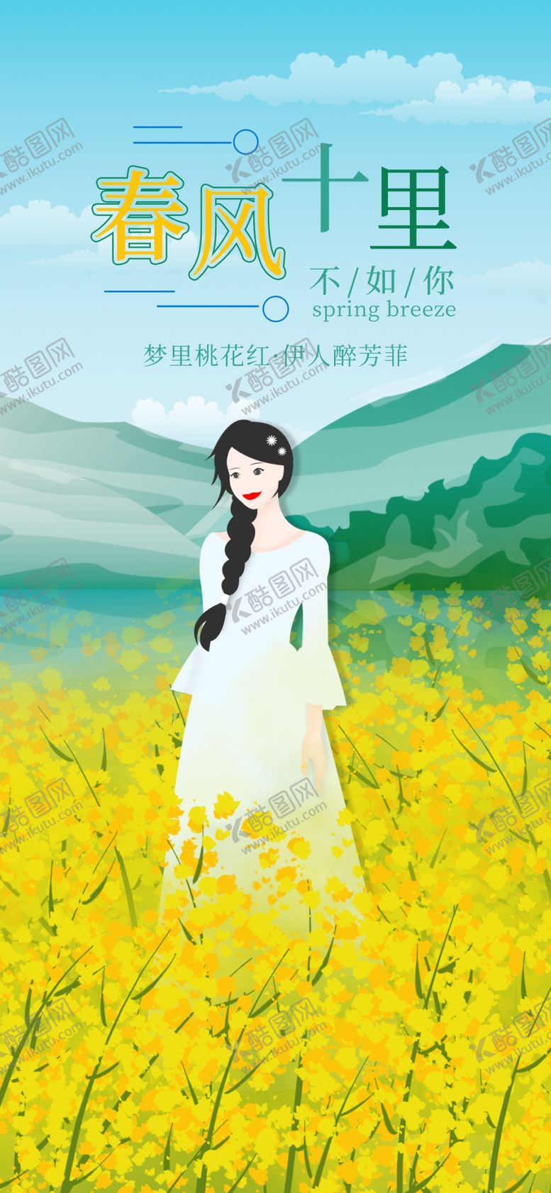 编号：38957509280859165592【酷图网】源文件下载-油菜花