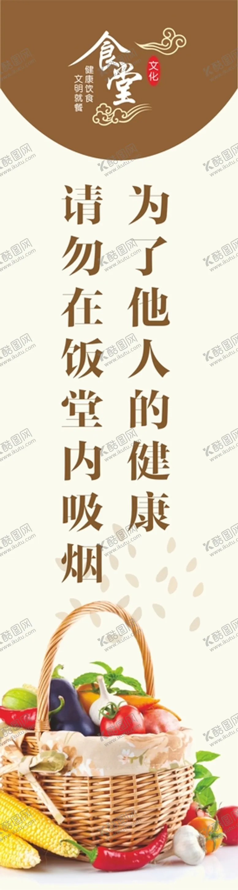 编号：64701101201800161216【酷图网】源文件下载-食堂文化展板