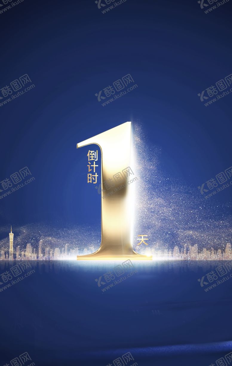 编号：71606809182302328560【酷图网】源文件下载-倒计时1天