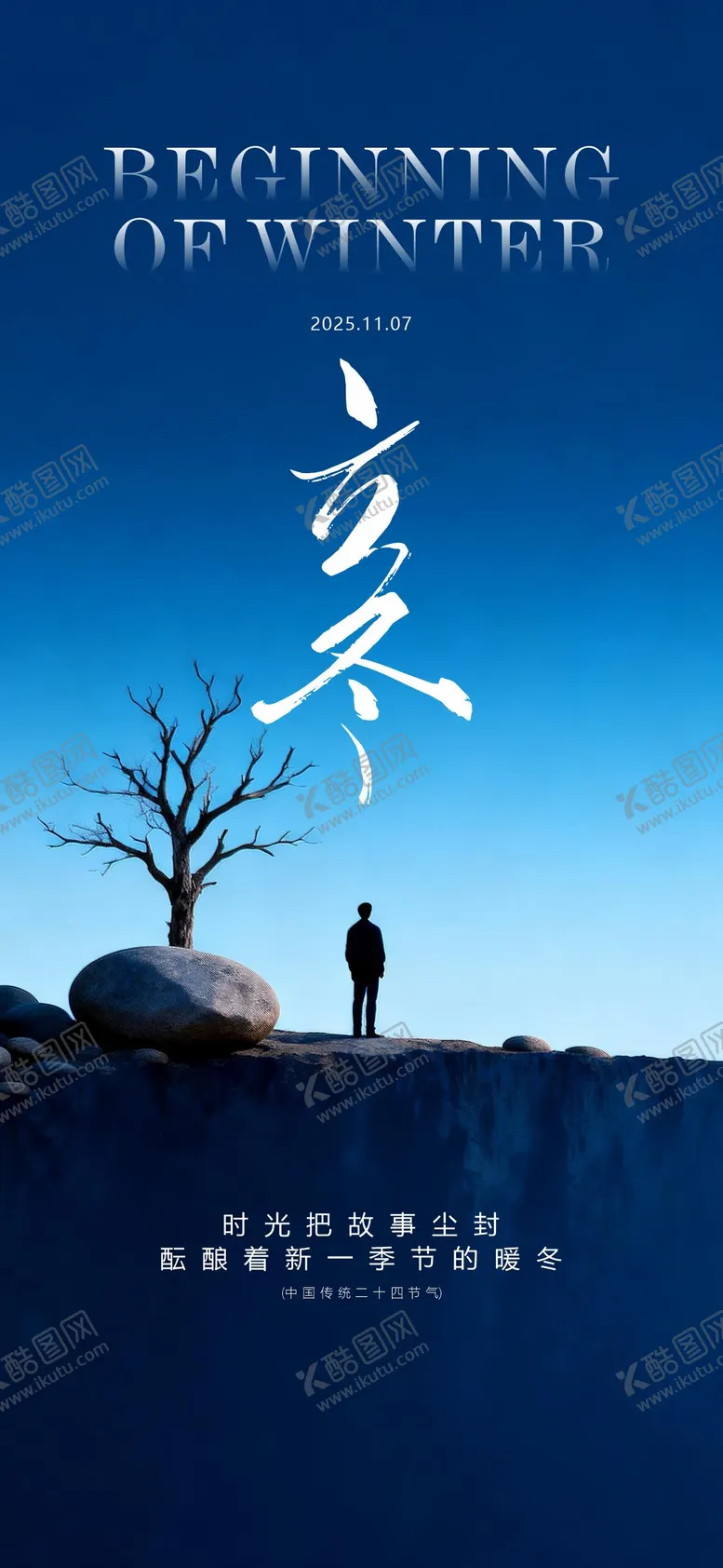 编号：48375711050209219804【酷图网】源文件下载-立冬节气海报