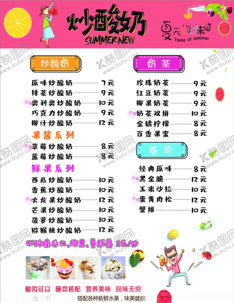 编号：83278109201029124604【酷图网】源文件下载-炒酸奶价格表