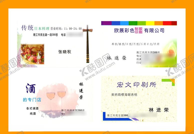 编号：55620609201836077219【酷图网】源文件下载-卡片名片设计名片设计卡片设