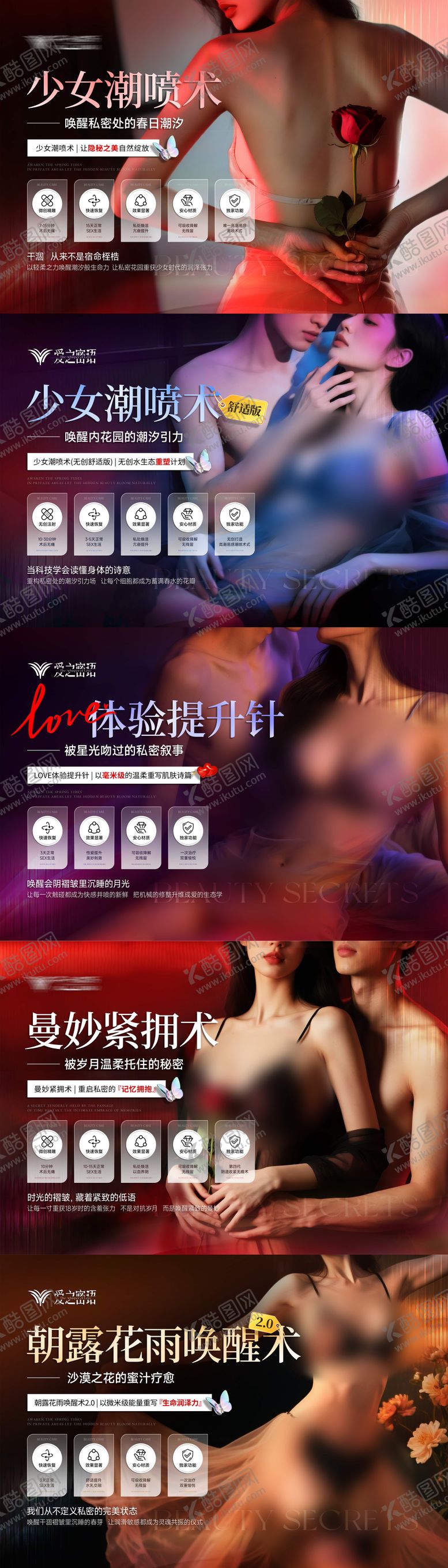 编号：79463806102322345128【酷图网】源文件下载-医美宣传海报