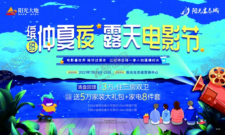 编号：74616101181312014782【酷图网】源文件下载-地产海报