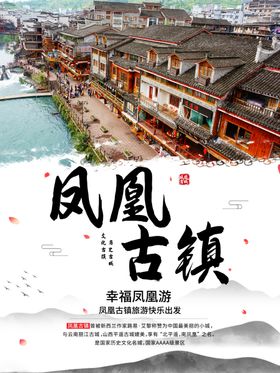 文化古镇旅游宣传海报中国风景名胜迹民宿建筑统城印象