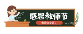 教师节banner
