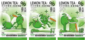 柠檬茶青蛙插画海报