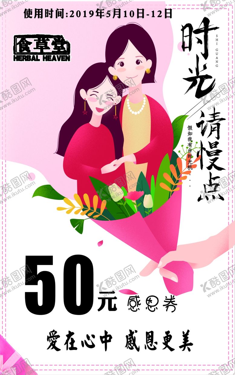 编号：63321610240056409267【酷图网】源文件下载-母亲节