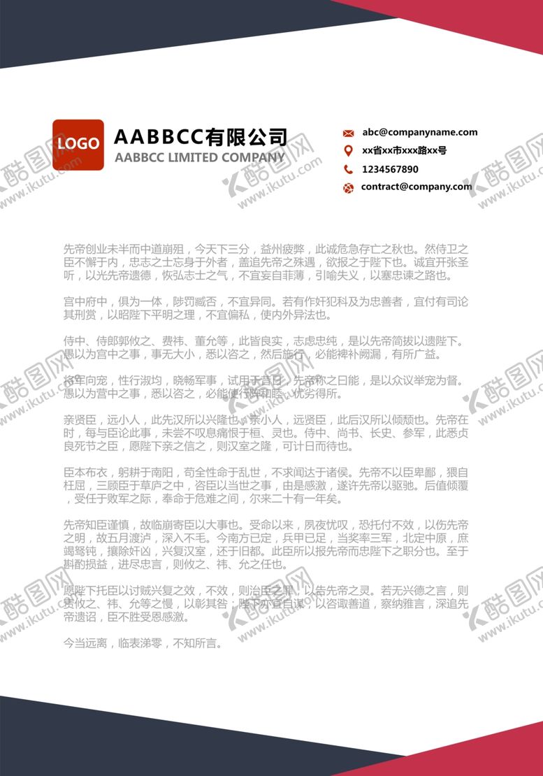 编号：42040006240542065076【酷图网】源文件下载-信纸