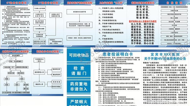 编号：88266709260751093673【酷图网】源文件下载-医院制度职责流程