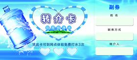 转介卡水卡