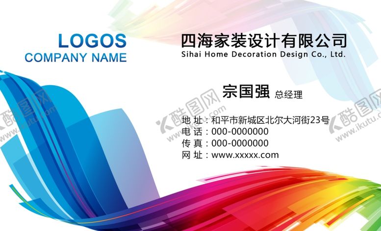 编号：32748309181341497694【酷图网】源文件下载-名片模板