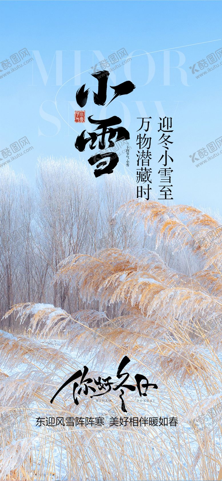 编号：28482311220203493509【酷图网】源文件下载-小雪节气海报