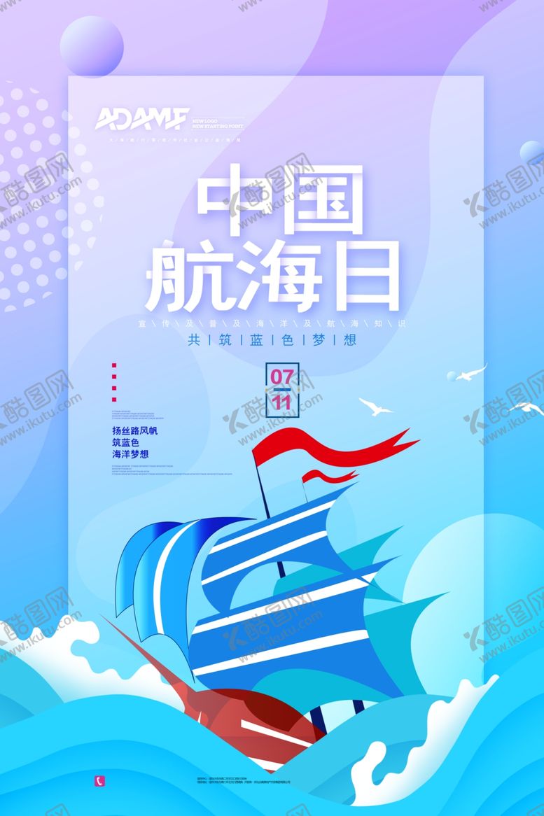 编号：83807510110824289140【酷图网】源文件下载-国际航海日