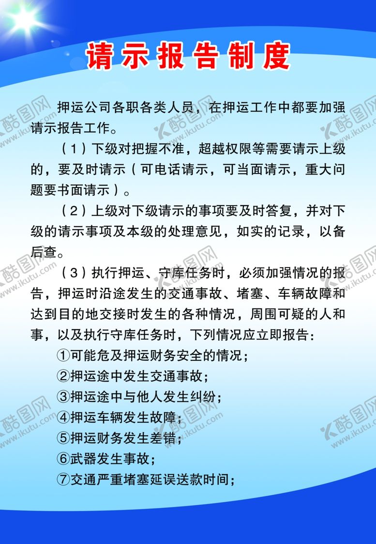 编号：22602407122138548411【酷图网】源文件下载-制度牌