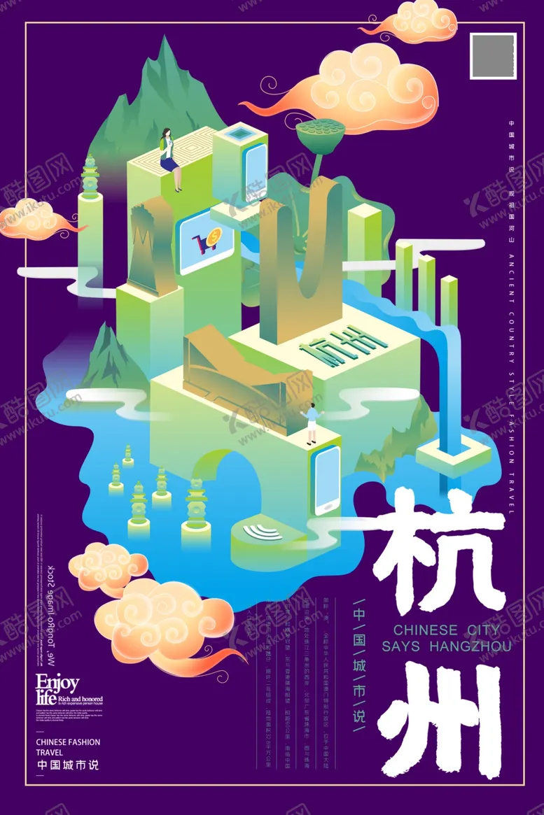 编号：49577004132300307551【酷图网】源文件下载-杭州插画