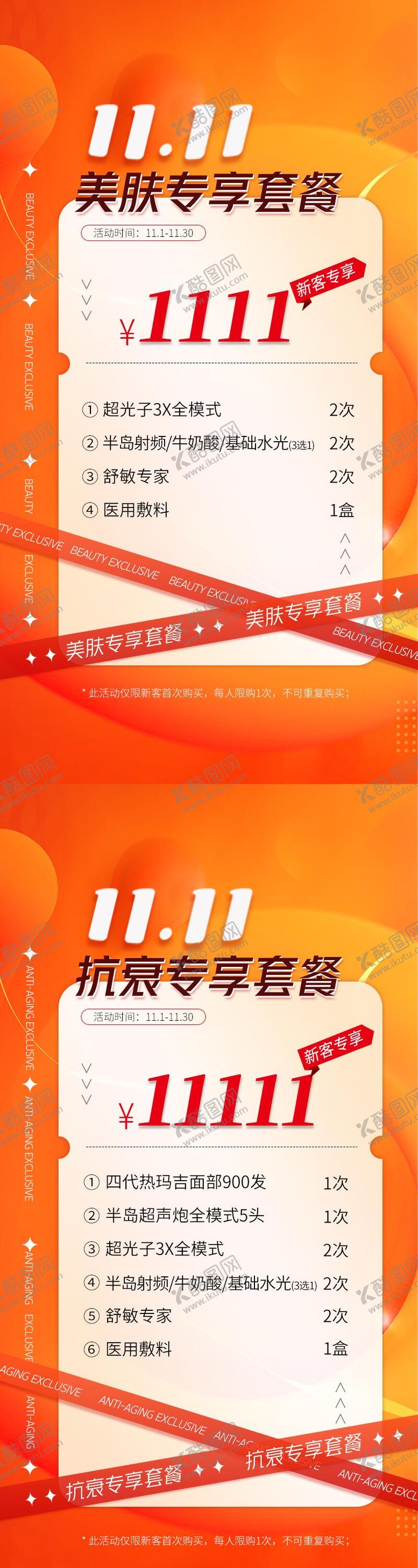 编号：99755410141756011950【酷图网】源文件下载-双11活动套餐卡海报