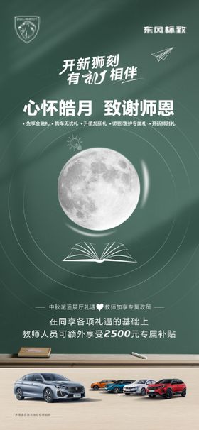 汽车教师节海报