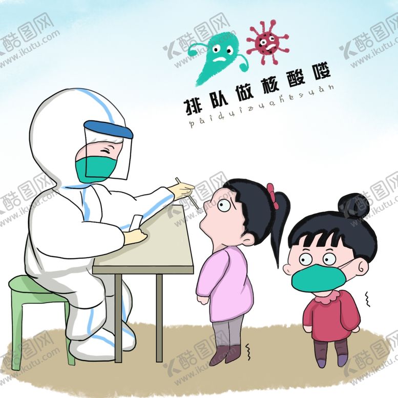 编号：11136101130132442827【酷图网】源文件下载-排队做核酸